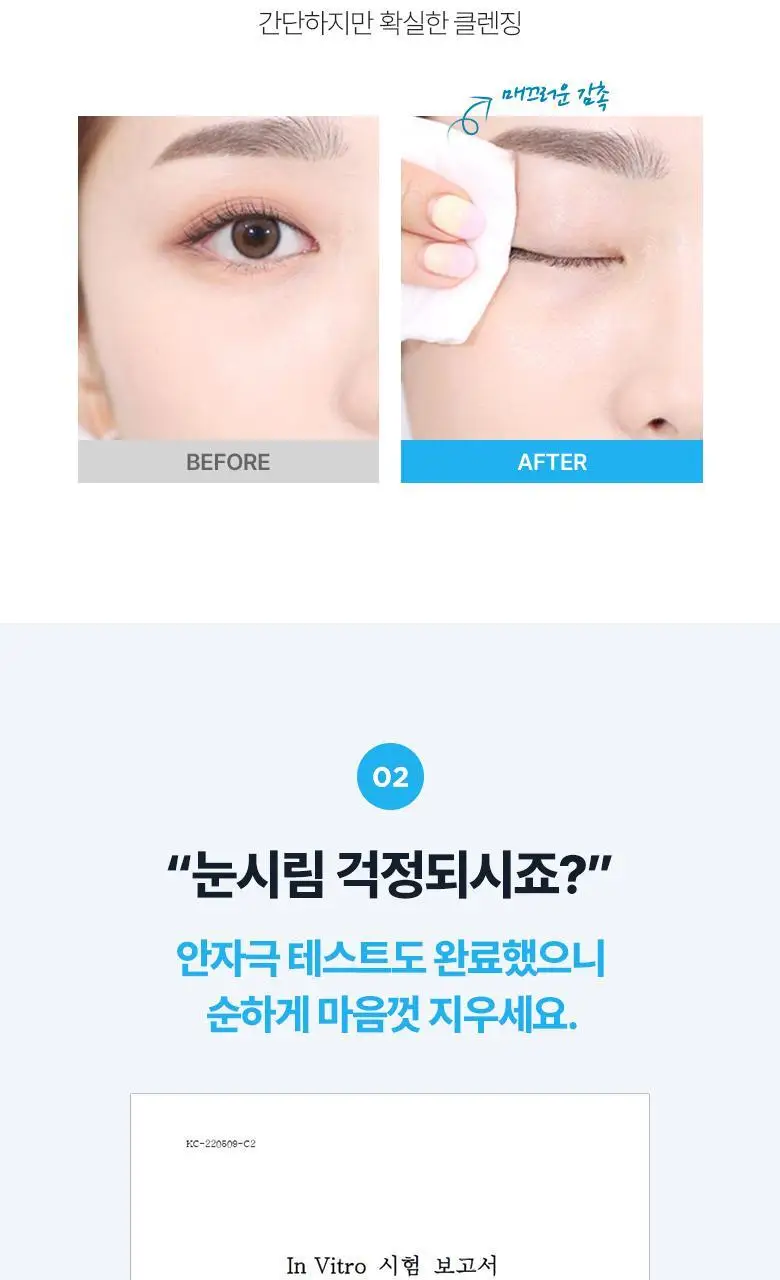 [여행용] 식물나라 제주 탄산수 딥 립 앤 아이 리무버 티슈 20매 상세페이지 4